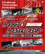 ホンダのF1マシンと新幹線が共演、京都鉄道博物館で「レーシング&レールウェイ ヒストリー」開催…10月23日から