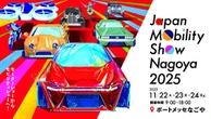 ジャパンモビリティショー名古屋2025、国内外33ブランドが出展…11月開催へ