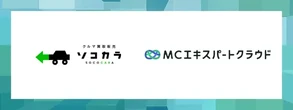 車買取「ソコラカ」のはなまる、Wizleapと業務提携…保険代理店向けクラウド「MCエキスパート」の展開を加速