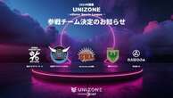 国内唯一のJAF公認eモータースポーツ大会「UNIZONE」、5チーム参戦決定…2025年2月開幕へ