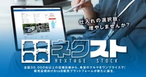 ネクステージ、中古車業販サイト本格稼働…全国在庫一元化で流通活性化狙う