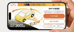 トラック販売ポータル「トラポケ」、360度撮影ソリューション導入…AGENCIAが開発