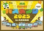 バスまつり2025、都営バスなど7社局が集結…大井競馬場で9月27日開催