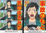 アクサ損害保険、全日本交通安全協会の「チェンジングポスター」交通安全啓発活動に協賛