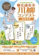交通安全川柳コンテスト、 全国から2万句以上の応募…最優秀賞は「ゴールドのままで返納 誉れなり」