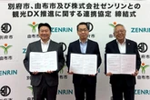 ゼンリン、別府市・由布市と観光DX協定を締結…「STLOCAL」で温泉郷の周遊促進へ