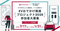 EVで遠出の不安解消へ、ミライズエネチェンジとe-Mobility Powerが中長距離移動の実証実験