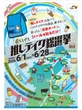 「三重SA・PA推しテイク総選挙」、25商品がエントリーでグランプリ決定…6月開催