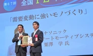 パナソニック オートモーティブシステムズ松本工場、第55回日本IE文献賞「改善賞」を受賞