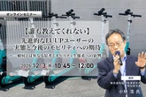 12/1申込締切【誰も教えてくれない】先進的なLUUPユーザーの実態と今後のモビリティへの期待～一般層とは異なる思考とモビリティ生態系への影響～