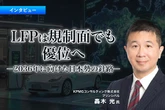 LFPは規制面でも優位へ。2036年に向けた日本勢の針路…KPMGコンサルティング 轟木光氏［インタビュー］