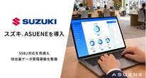 スズキ、サステナビリティAI「ASUENE」導入…27カ国・地域でCO2排出量のグローバル管理基盤を構築