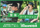自治体向け出張整備サービス、アプティが提案へ…BICYCLE-EMOBILITY CITY EXPO 2026