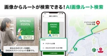 ナビタイム、画像からルート検索できる新機能をAndroid版で開始…生成AIがイベント情報を自動抽出