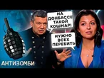 Безумие НА РосТВ! Скабеева ПРОГОВОРИЛАСЬ! ЦЕНЗУРА НЕ УСПЕЛА! Россияне СОВСЕМ ВЗБЕСИЛИСЬ | Антизомби