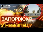 Росіяни ПРОСУНУЛИСЬ ОДРАЗУ у КІЛЬКОХ НАСЕЛЕНИХ ПУНКТАХ на ЗАПОРІЖЖІ! ВИПУСК НОВИН