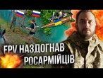 Росіяни ШТУРМУВАЛИ в спортивних ШТАНАХ та кедах! Пілот FPV-дрона ПОЛЮЄ на ОКУПАНТІВ під ТОРЕЦЬКОМ