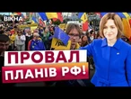 ️ТРІУМФ МАЇ САНДУ! Ось ЩО стало ВИРІШАЛЬНИМ ФАКТОРОМ перемоги Санду на виборах в Молдові!