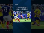【ノルウェー・フランス16強】 #Shorts #FIFAワールドカップ