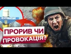 ДРГ заходять у Куп'янськ! ЗСУ беруть ПОЛОНЕНИХ НА ПОЛІ БОЮ! НАВКОЛО МІСТА СІРА ЗОНА