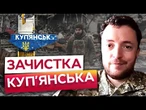 ОКУПАНТИ ховаються по ПІДВАЛАХ! ПУТІН бреше про ОТОЧЕННЯ ЗСУ на ХАРКІВЩИНІ
