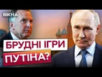 Зустріч Путіна з Віткоффом! Дід ЗНОВУ ГРАЄ В ІГРИ? Кремль ГОТУЄ псевдоперемир’я?