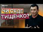 ТИЩЕНКО знову не З'ЯВИВСЯ до СУДУ  СКАНДАЛЬНОГО НАРДЕПА знайшли у ЛІКАРНІ? Що ВІДОМО