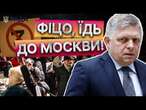 Фіцо, залиш Словаччину!  Мітинги у Братиславі НАБИРАЮТЬ ОБЕРТІВ | ДЕТАЛІ