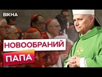 НОВИЙ ПАПА не робив публічних заяв щодо війни в Україні  ЦІКАВІ ФАКТИ про кардинала зі США