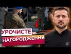 НЕ СТРИМАТИ СЛІЗ! Зеленський УРОЧИСТО нагородив ЗАХИСНИКІВ України! Є ТІ, КОГО ПОСМЕРТНО