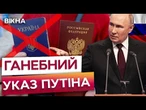 Російський ПАСПОРТ, або ДЕПОРТАЦІЯ! Українці МАСОВО виїжджають з ОКУПАЦІЇ! Ось ЩО ОТРИМАЮТЬ ВПО