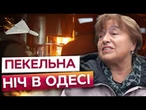 Шахед ЛЕЖИТЬ ПОСЕРЕД КВАРТИРИ! 317 тисяч ОДЕСИТІВ БЕЗ СВІТЛА! наслідки обстрілу ОДЕСИ 11.10.25