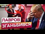 Лавров ПОДЯКУВАВ Дональду ЗА ЦЕ  Трамп ЗАПРОВАДИВ ЖОРСТКІ САНКЦІЇ проти РФ ПІСЛЯ ВІЗИТУ Віткоффа