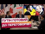 ️ ЦЕ КЛЮЧ ДО МИРУ! Ось, що ПОВІЗ Президент на G7! Справжня ЦІЛЬ Зеленського на САМІТІ!