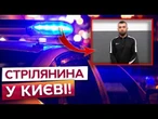 ПОДВІЙНЕ ВБИВСТВО В КИЄВІ! Сварка на СТО закінчилася КРИВАВОЮ РОЗПРАВОЮ! Моторошні ПОДРОБИЦІ