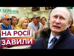 РОСІЮ НАКРИЛА ХВИЛЯ БАНКРУТСТВ! Заводи закриваються, зарплати не платять! БІЗНЕС ЗАДИХАЄТЬСЯ!