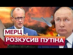 МЕРЦ РОЗКРИВ шокуючу ПРАВДУ про АТАКУ ДРОНІВ на Польщу! Німеччина ГОТУЄТЬСЯ до ВІЙНИ з РОСІЄЮ?
