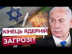 Нетаньягу РОЗКРИВ! Іран ГОТУВАВ... ЦЕЙ ПРЕВЕНТИВНИЙ УДАР змінює ВСЕ!