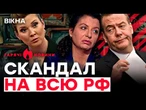 Симоньян ОБЛАЖАЛАСЯ! Медведєв ЗЛИВ ОБОРОНКУ РФ, Скабееву ПОСЛАЛИ | ГАРЯЧІ НОВИНИ | ТИЖНЕВИЙ ДАЙДЖЕСТ