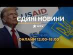 США призупиняють ДОПОМОГУ Україні: ДЕТАЛІ Останні новини ОНЛАЙН - телемарафон ICTV за 29.01.2025