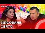 Симоньян ПРИНИЗИЛА Соловйова в його ДЕНЬ НАРОДЖЕННЯ | Російські штурмовики ПОВСТАЛИ проти Путіна?