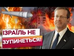 СИРІЯ НА МЕЖІ! Війна в Газі триватиме до ЗВІЛЬНЕННЯ всіх заручників! Україна готує СИРІЇ ДОПОМОГУ?