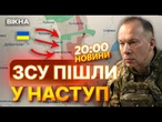 ️ ОКУПАНТИ розбігаються! ЗСУ вибивають РОСІЯН під ПОКРОВСЬКОМ - СИРСЬКИЙ | ВИПУСК НОВИН