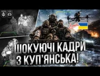 ВИ НЕ ПОВІРИТЕ, ЩО СТАЛОСЯ В КУП'ЯНСЬКУ! Хлопці зробили неможливе @khartiia_corps