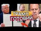 Президент США ГОТОВИЙ ЗУСТРІТИСЯ з Путіним?  РЕАКЦІЯ Зеленського | ГОЛОВНІ НОВИНИ