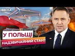ЕКСТРЕНО! ДРОНИ РФ АТАКУВАЛИ ПОЛЬЩУ! Аеропорти ЗАКРИТІ! Реакція ТУСКА ШОКУЄ!