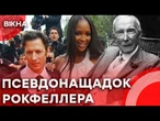 СПАДКОЄМЕЦЬ МІЛЬЯРДЕРА Рокфеллера та син Софі Лорен  Ким НАСПРАВДІ був Крістофер Роканкур