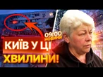 ПРИЙШЛА ШУКАТИ ПОДРУГУ до ЗРУЙНОВАНОГО БУДИНКУ!  Моторошні ДЕТАЛІ АТАКИ РФ на Київ! ВИПУСК НОВИН
