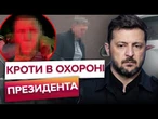 Мав використати ДРОН або СНАЙПЕРКУ! Затримали КІЛЕРА Зеленського та Буданова