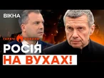 ПОПОВ до ЖАХУ НАЛЯКАНИЙ! СОЛОВЙОВ помирає? | ГАРЯЧІ НОВИНИ | ТИЖНЕВИЙ ДАЙДЖЕСТ